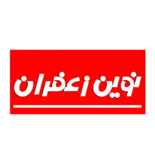 نوین زعفران