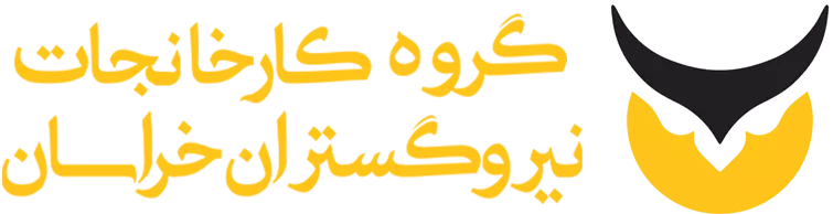 نیرو گستران خراسان